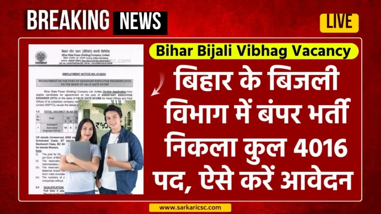 Bihar Bijali Vibhag Vacancy 2024