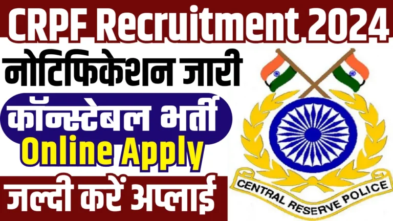 CRPF Recruitment 2024