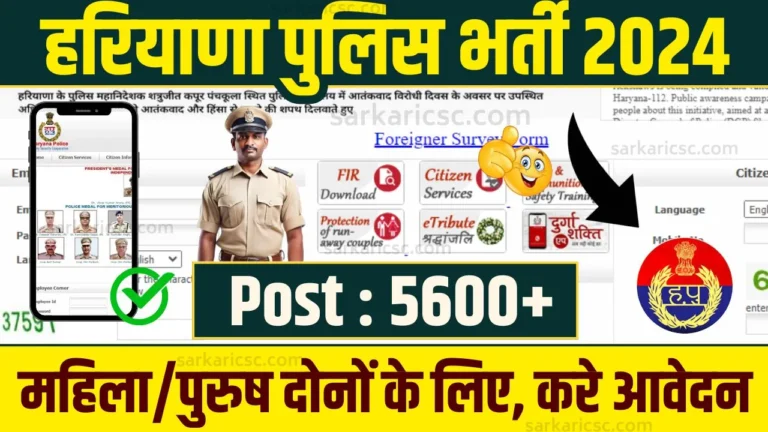 Haryana Police Constable Recruitment 2024 Apply Online, Last Date