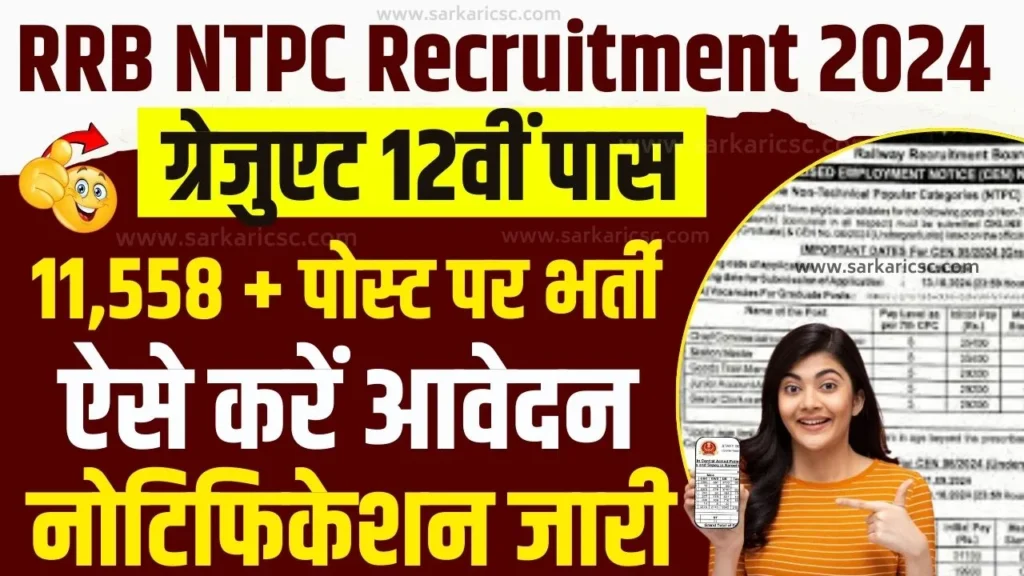 RRB NTPC Recruitment 2024