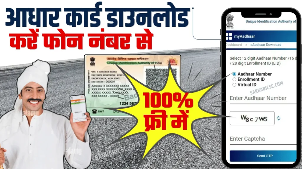 Aadhar Card Download Kaise Kare 2024