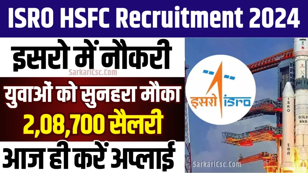 ISRO HSFC Recruitment 2024