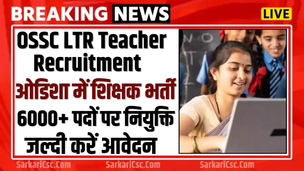 OSSC LTR Teacher Recruitment 2024