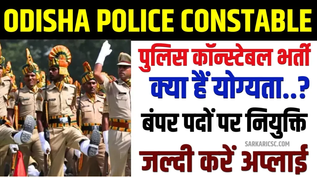 Odisha Police Constable Apply Online 2024