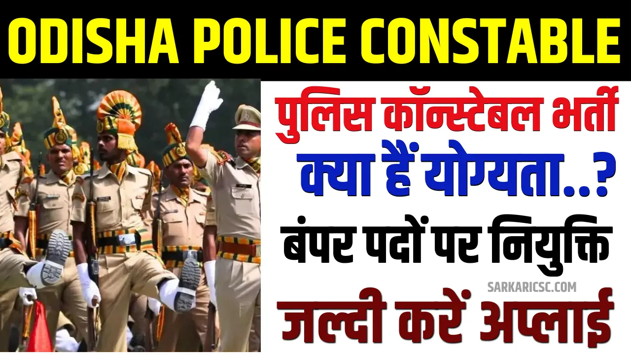 Odisha Police Constable Apply Online 2024
