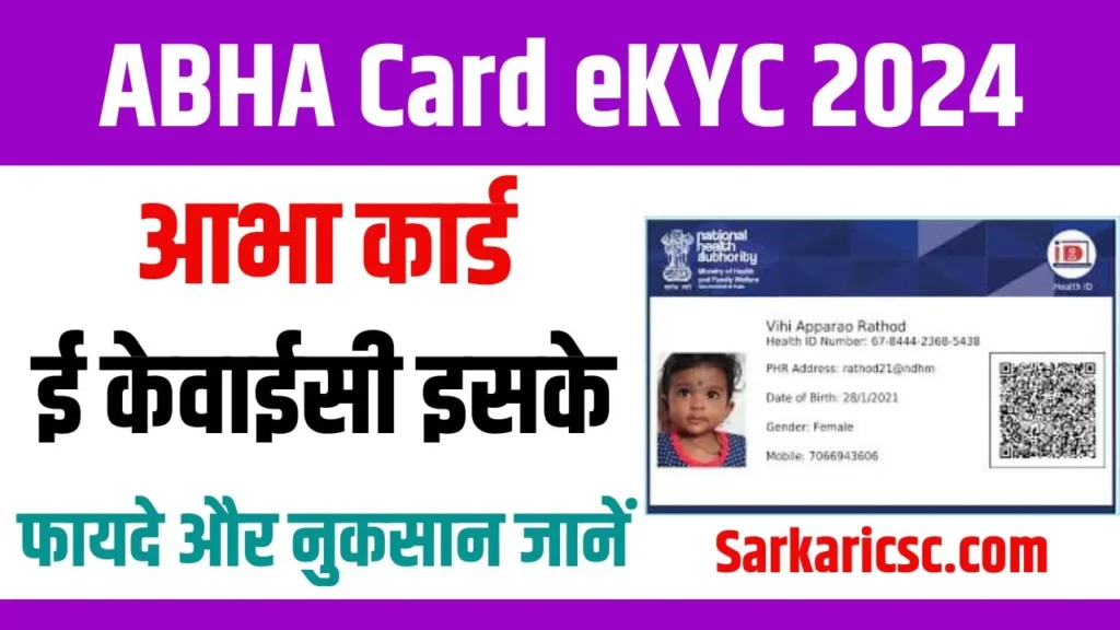 ABHA Card eKYC 2024