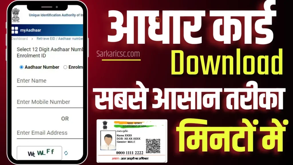 Aadhaar Card Download Kaise Kare