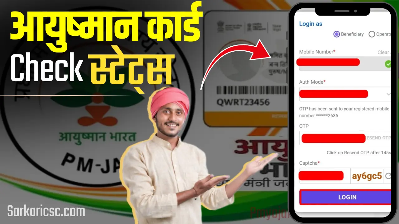 Ayushman Card Status Check 2024