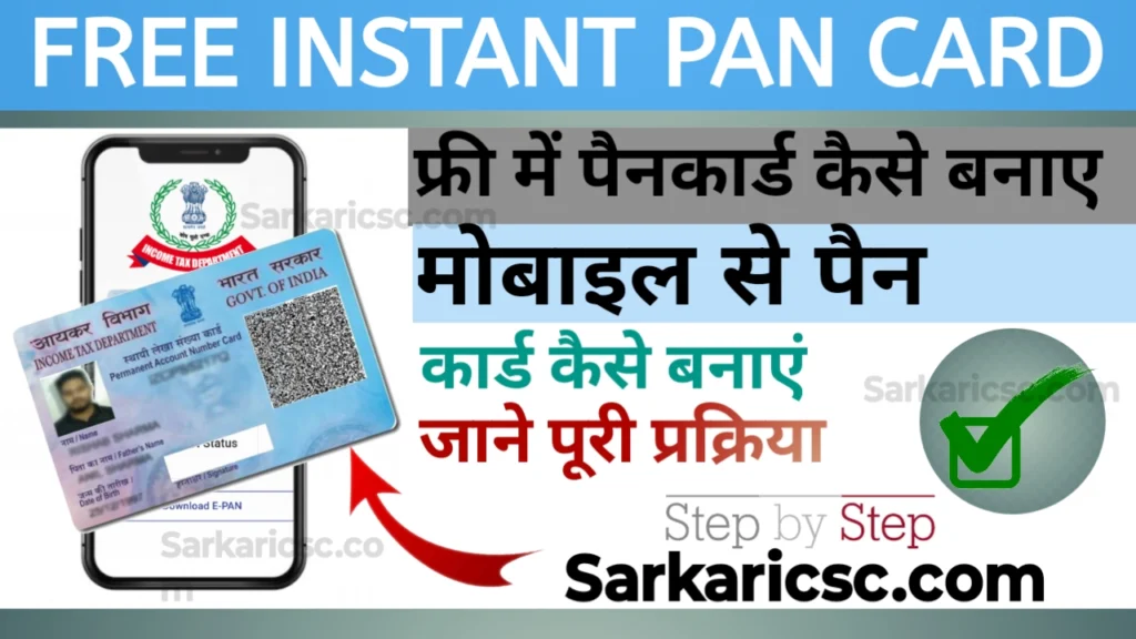 Free Instant PAN Card