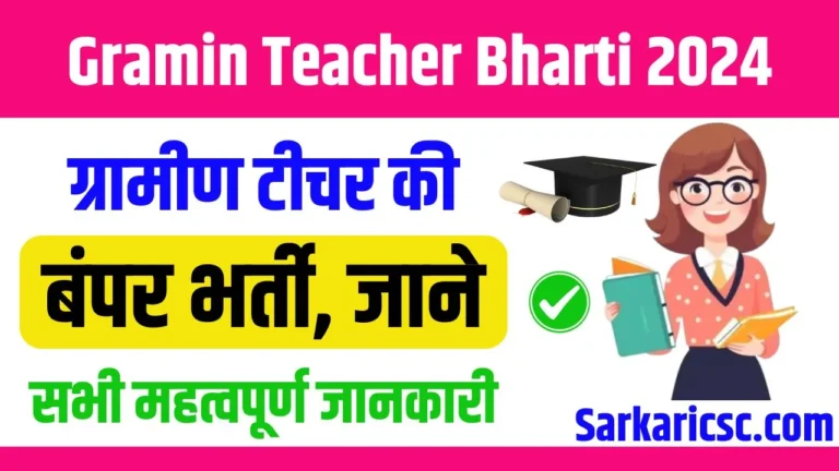 Gramin Teacher Bharti 2024