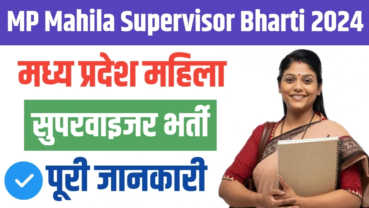 MP Mahila Supervisor Bharti 2024