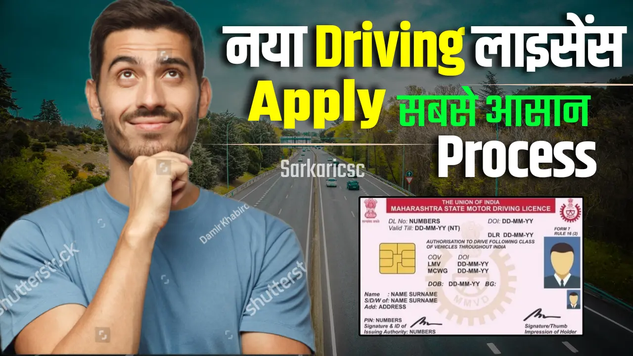 New Driving Licence Apply 2024
