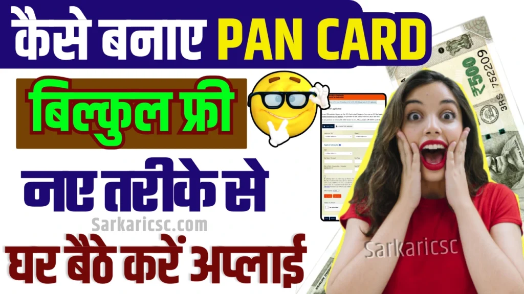 PAN Card Kaise Banaye