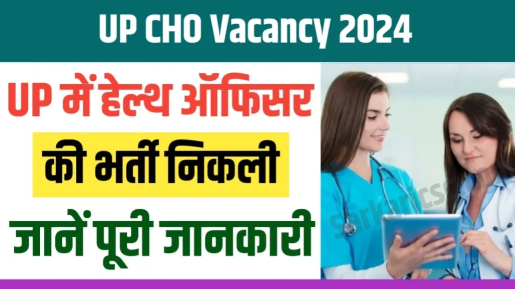 UP CHO Vacancy 2024