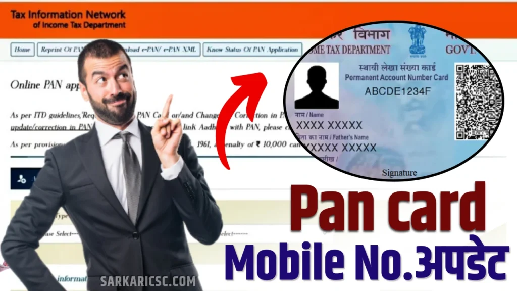 Update Mobile Number in PAN Card