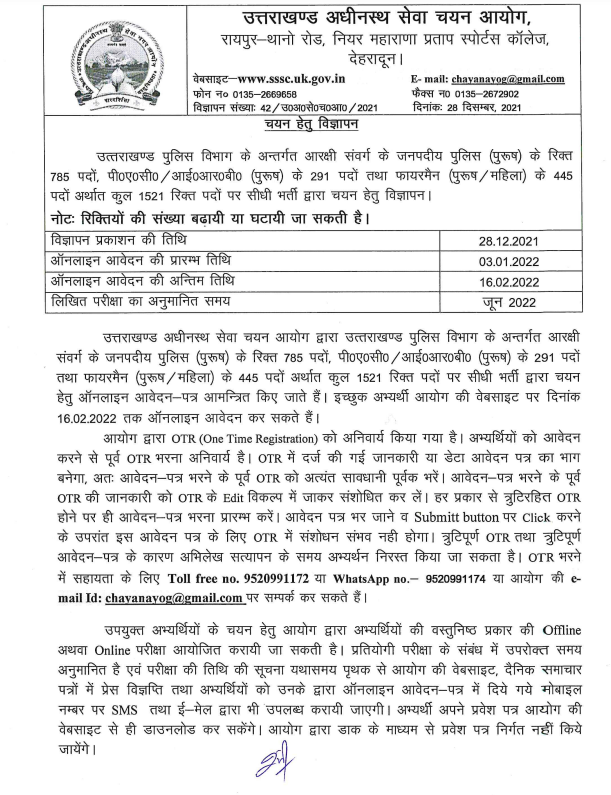 Uttarakhand Police Constable Recruitment 2024