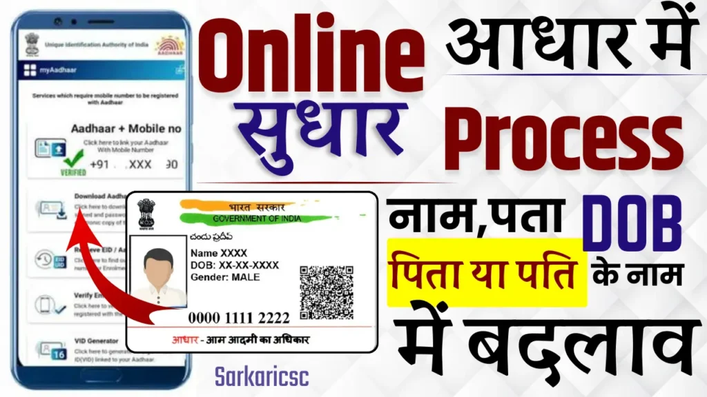 Aadhar Correction Online 2024