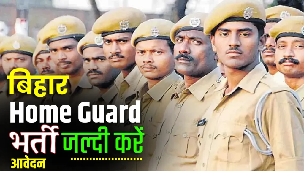 Bihar Home Guard Vacancy 2024