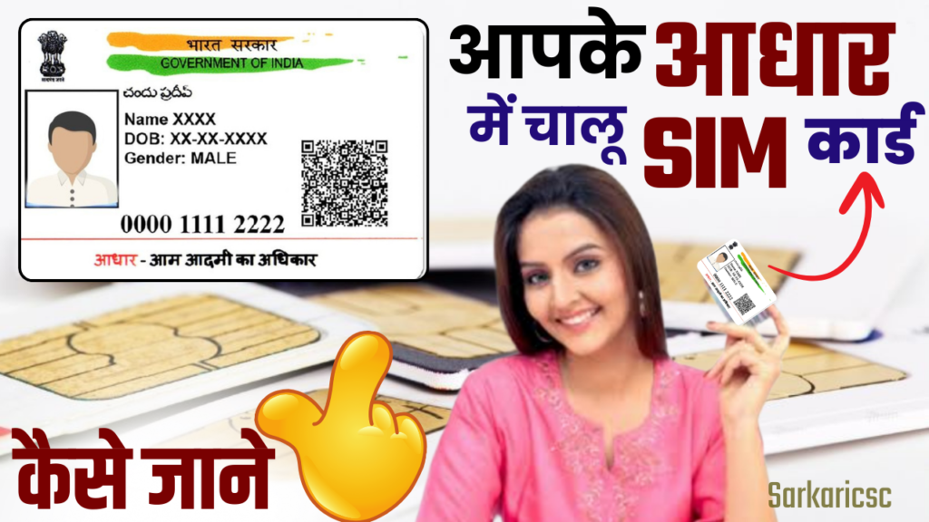 Mobile Number To Check Aadhaar Card