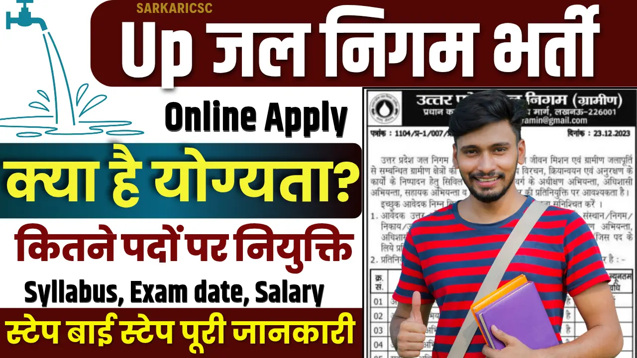 UP Jal Nigam Bharti