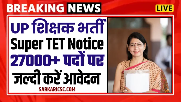 UP Super Tet Notification 2025