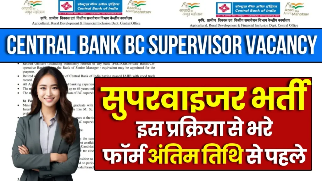 Central Bank BC Supervisor Vacancy