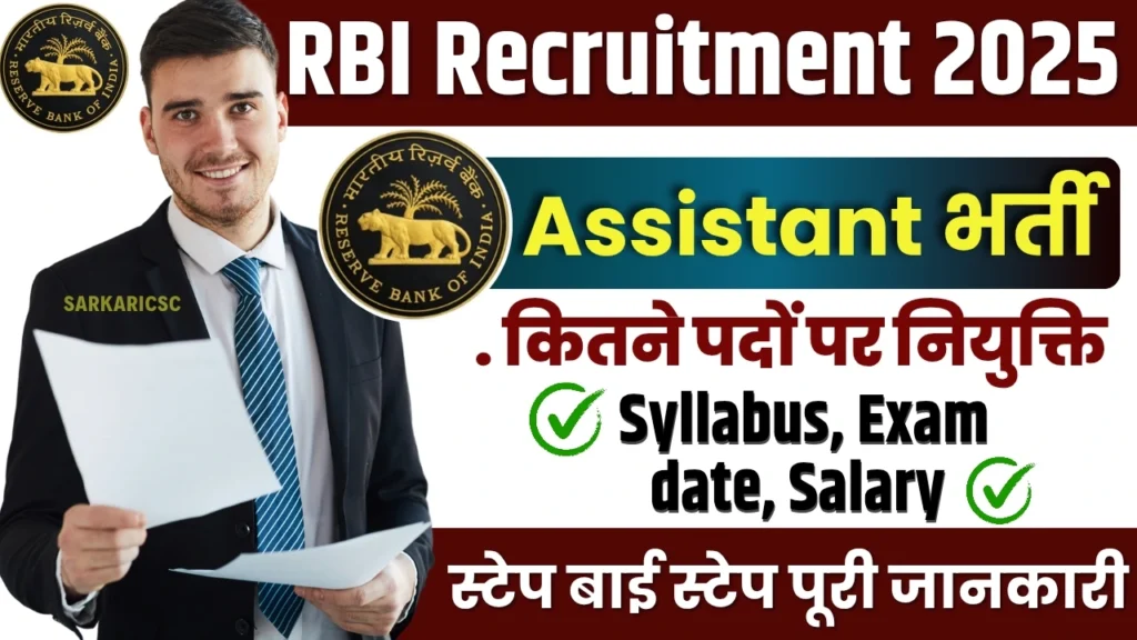 RBI Assistant Recruitment 2025