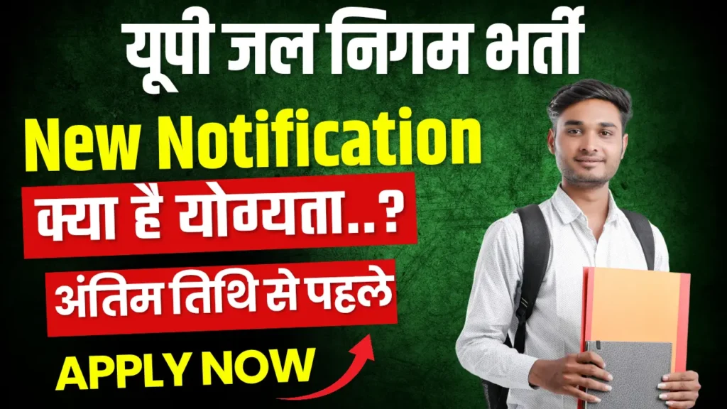 UP Jal Nigam Recruitment 2025