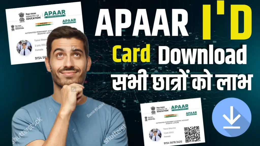 APAAR ID Card Download Kaise Kare 2025