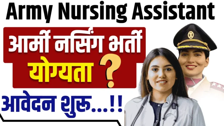Army Nursing Assistant Recruitment 2025