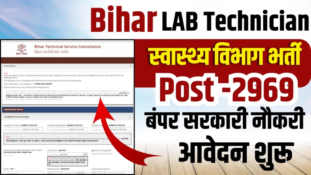 Bihar Lab Technician Vacancy 2025