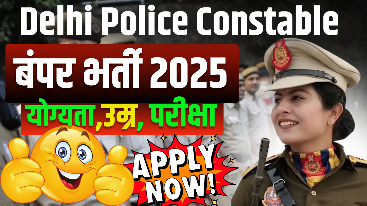 Delhi Police Constable New Recruitment 2025