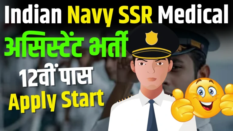 Indian Navy SSR Medical Assistant Recruitment 2025