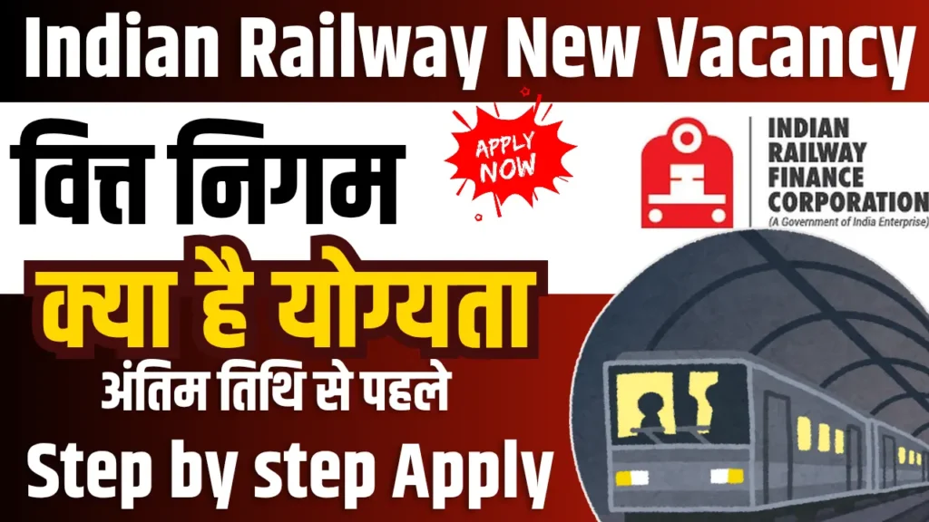 Indian Railway Finance Corporation New Vacancy 2025