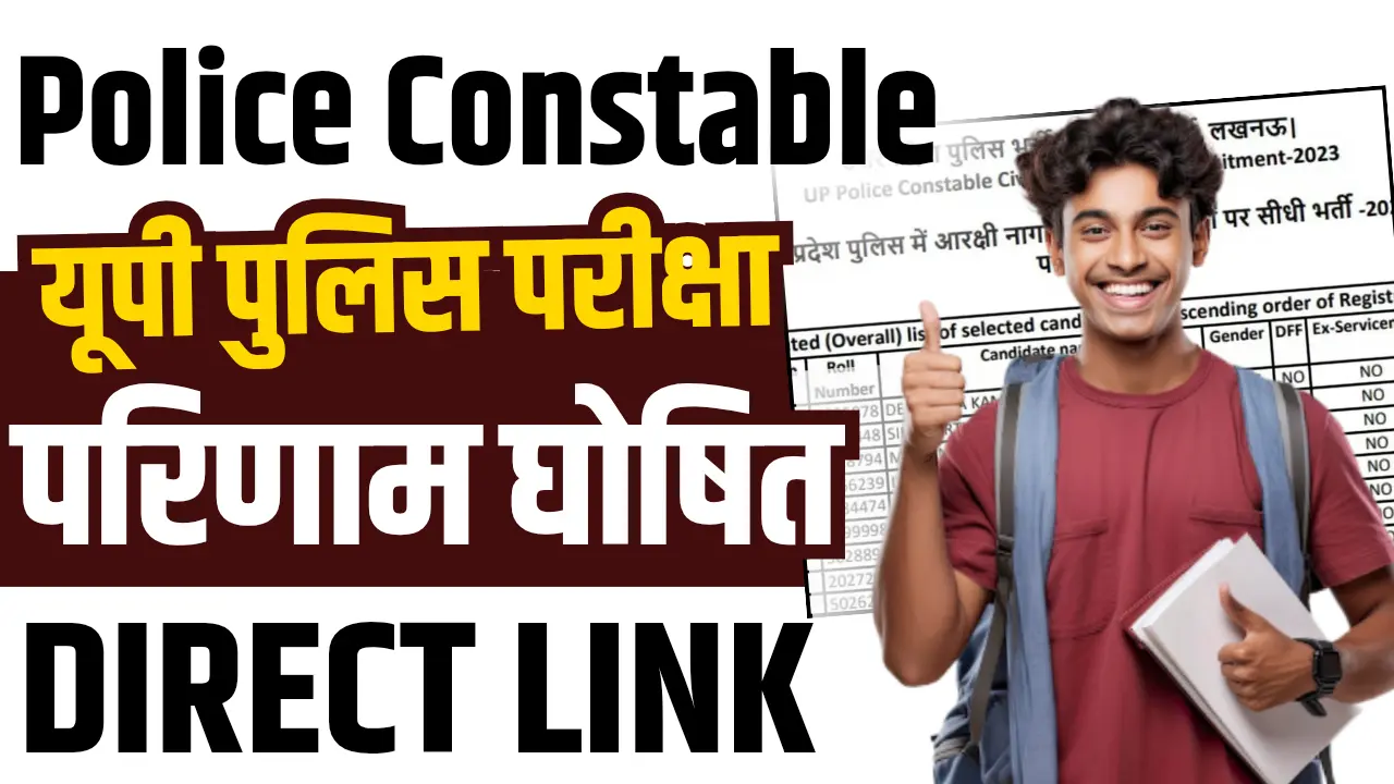 UP Police Constable final Result 2025