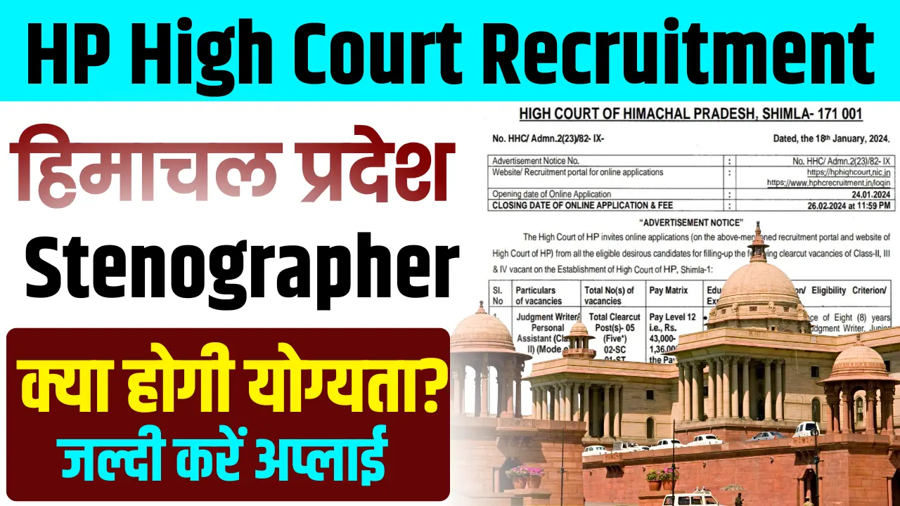 HP High Court Stenographer Recruitment 2025