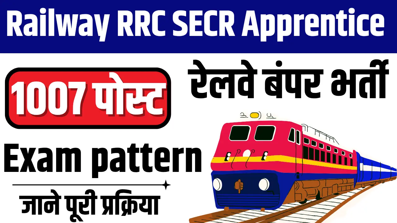 Railway RRC SECR Apprentice Recruitment 2025