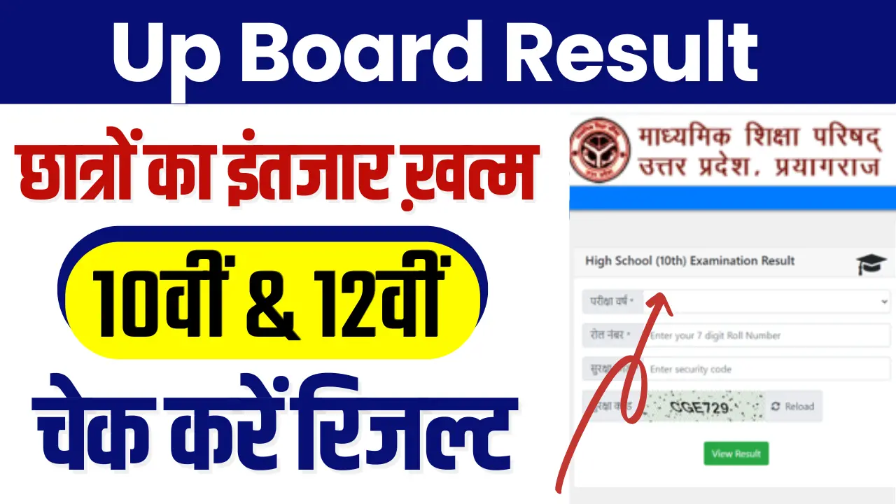 UP Board 10th, 12th Result 2025
