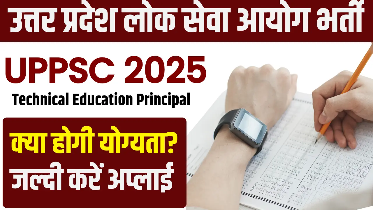 UPPSC Technical Education Principal Recruitment 2025