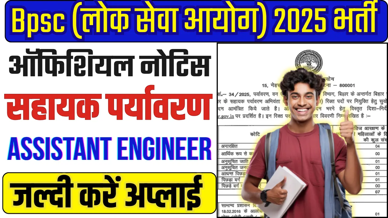 BPSC Assistant Environmental Engineer & Other Post Recruitment 2025