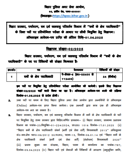BPSSC Range Officer of Forest Recruitment 2025