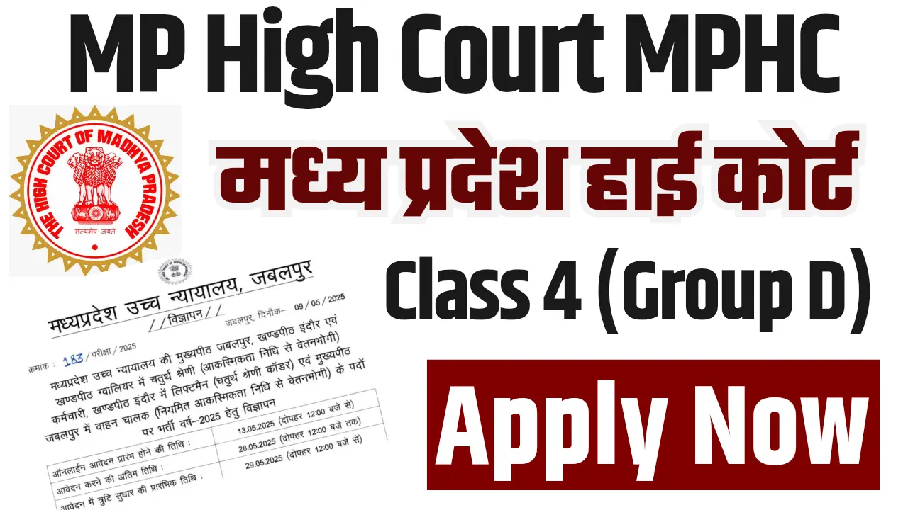 MP High Court MPHC Class 4 Recruitment 2025