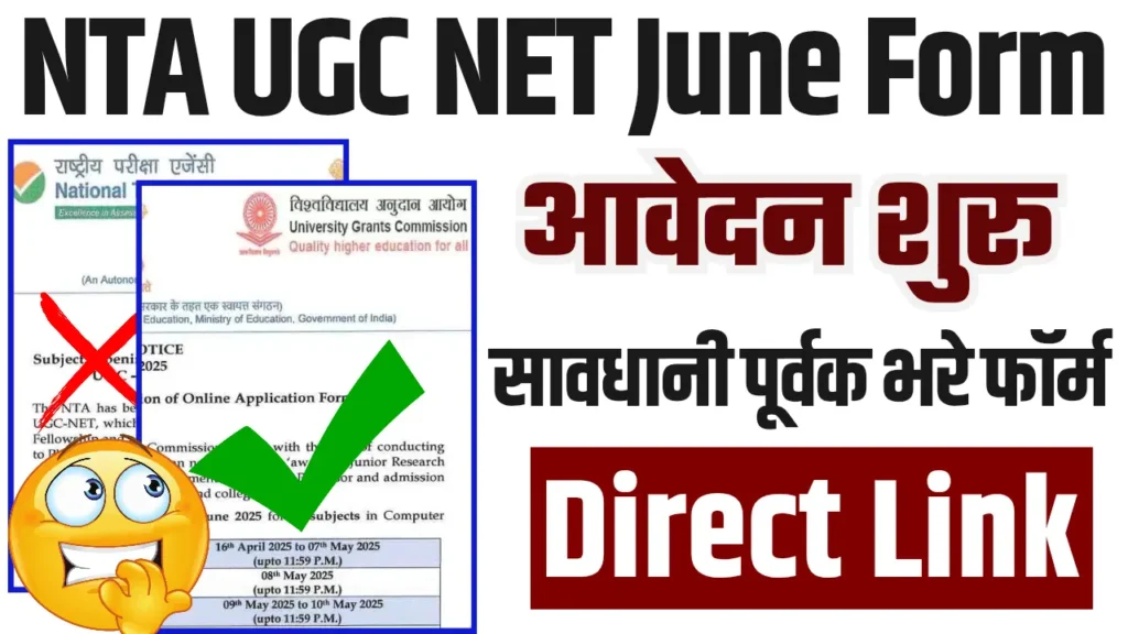 NTA UGC NET June Online Form 2025