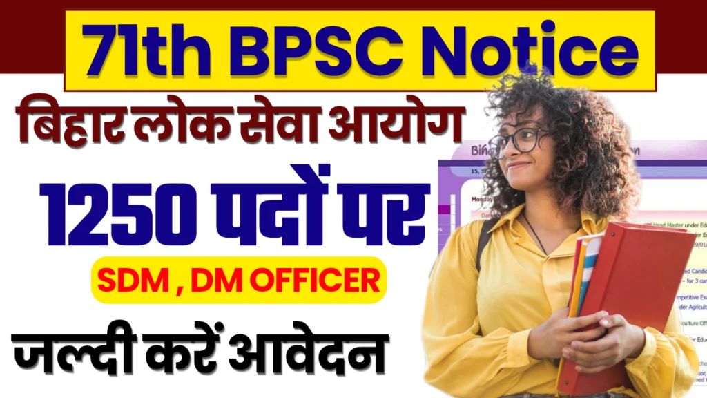 BPSC 71th Notification 2025
