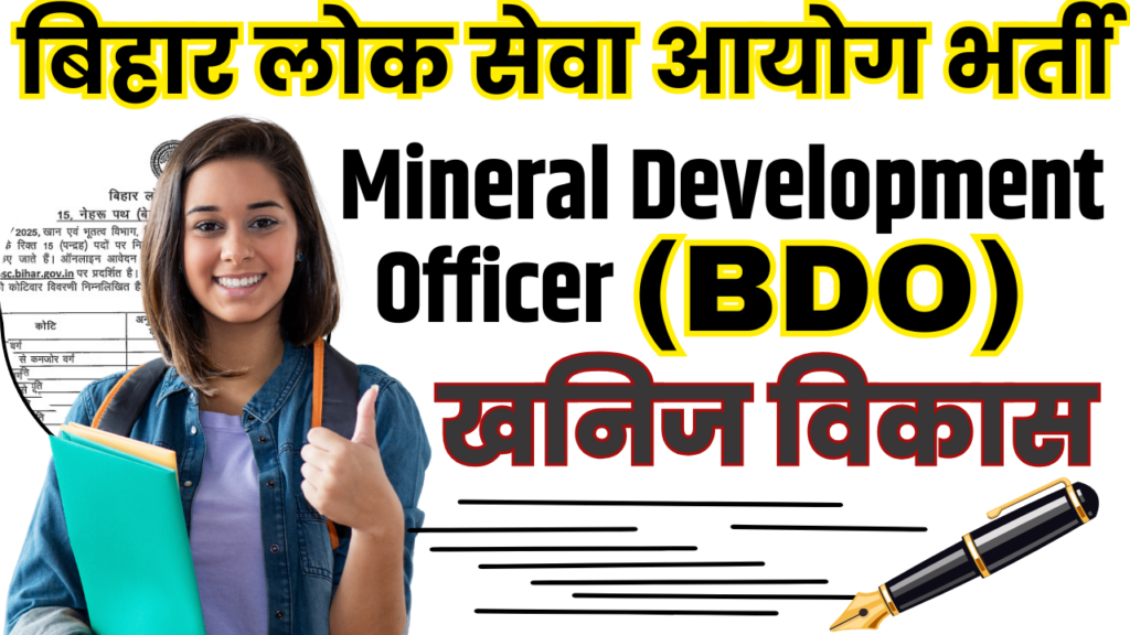 BPSC Mineral Development Officer MDO Recruitment 2025