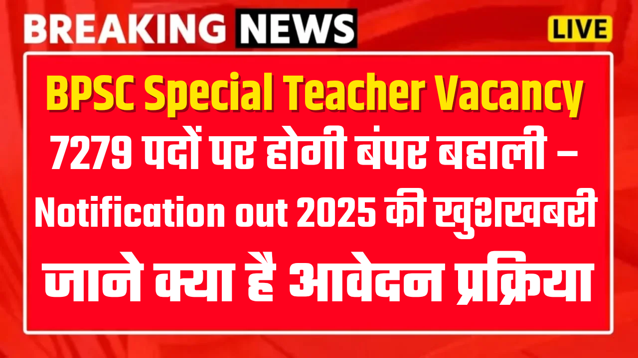 BPSC Special School Teacher Vacancy 2025