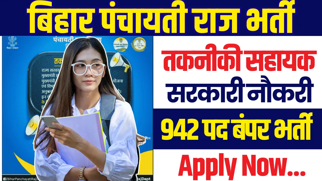 Bihar PRD Technical Assistant Vacancy 2025