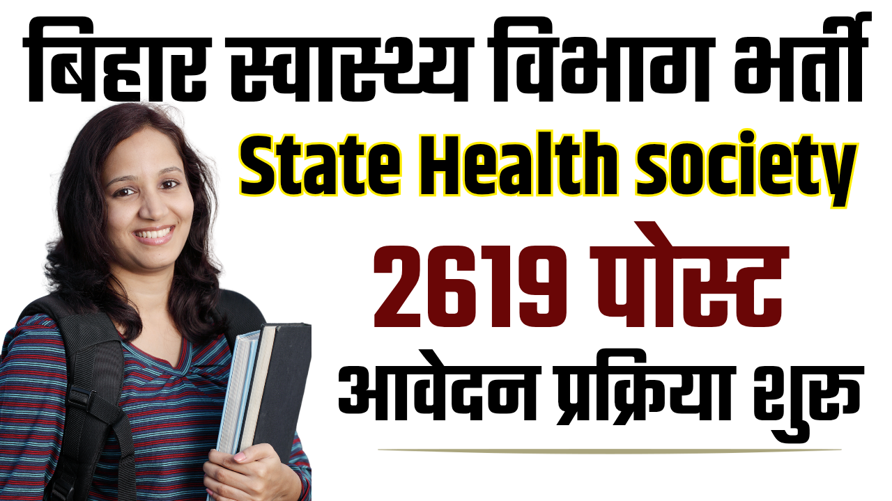 Bihar SHS Ayush Medical Officer Recruitment 2025