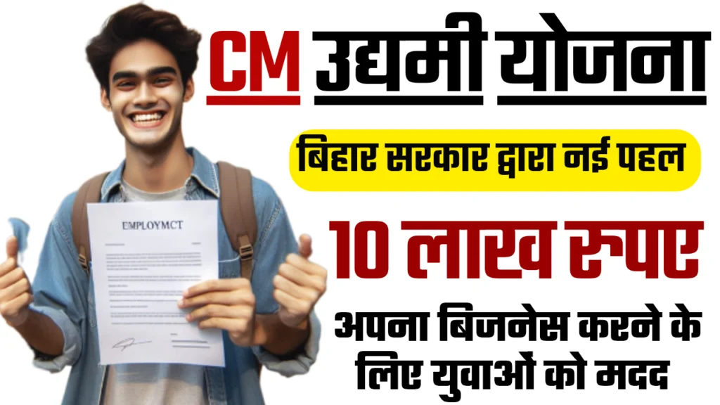 CM Udyami Yojana 2025
