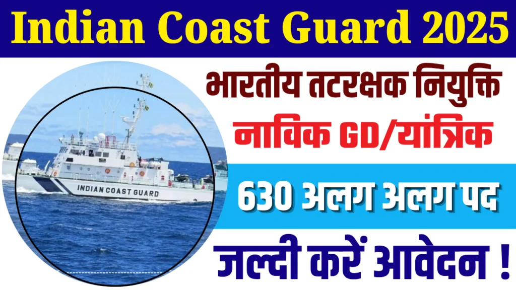 Indian Coast Guard Recruitment 2025
